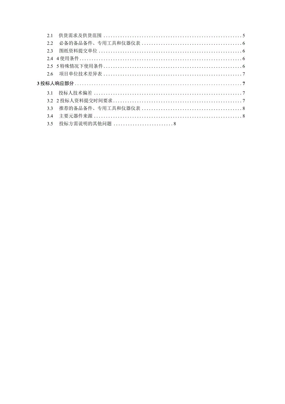 架空输电线路机巡光电吊舱技术规范书专用部分.docx_第2页