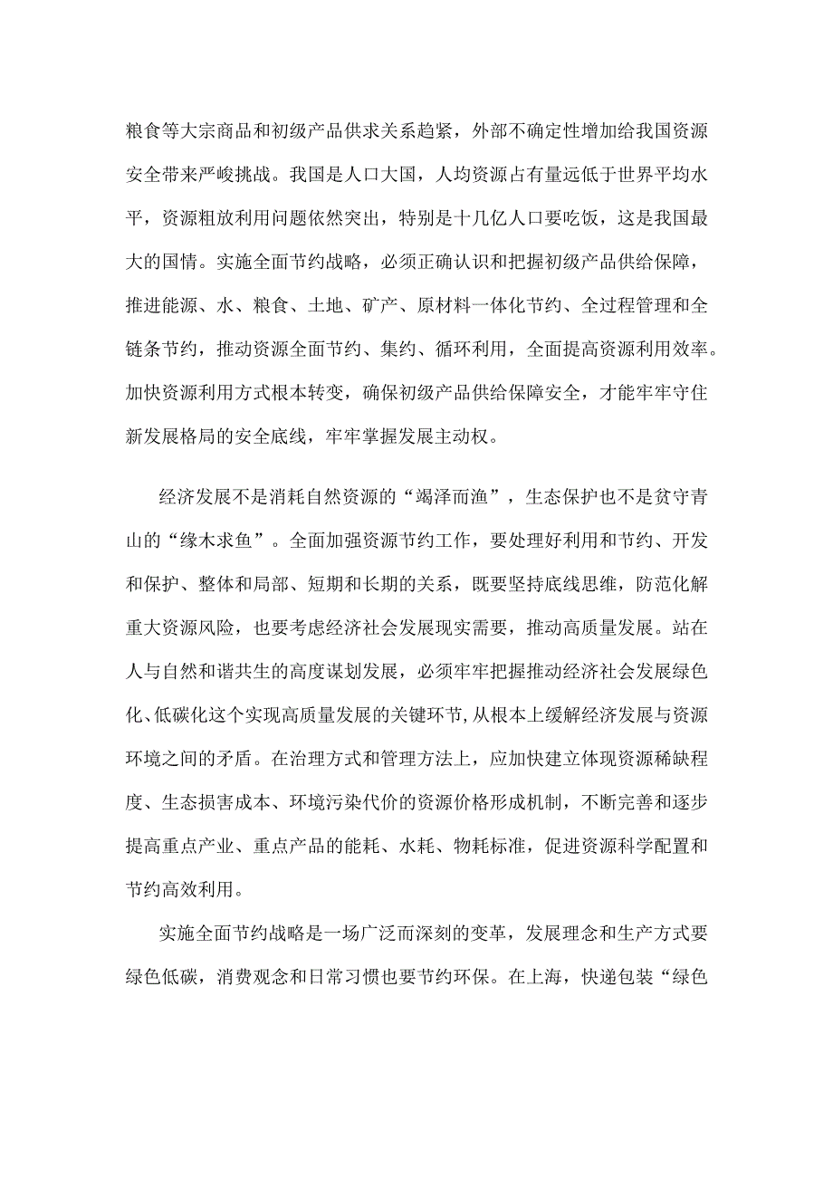 树立厉行节约理念实施全面节约战略心得体会.docx_第2页