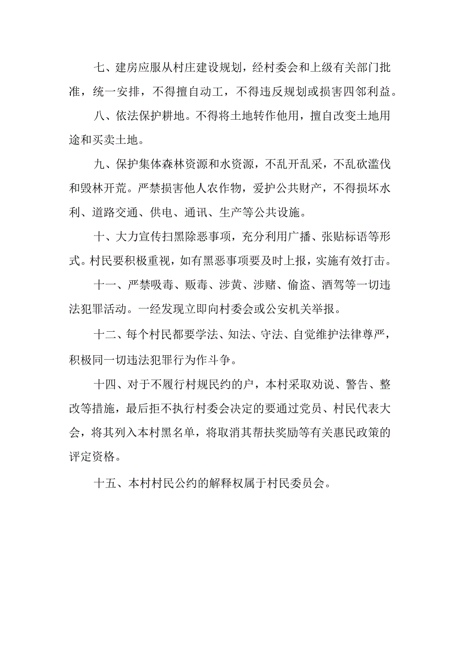 某某村村民公约.docx_第2页