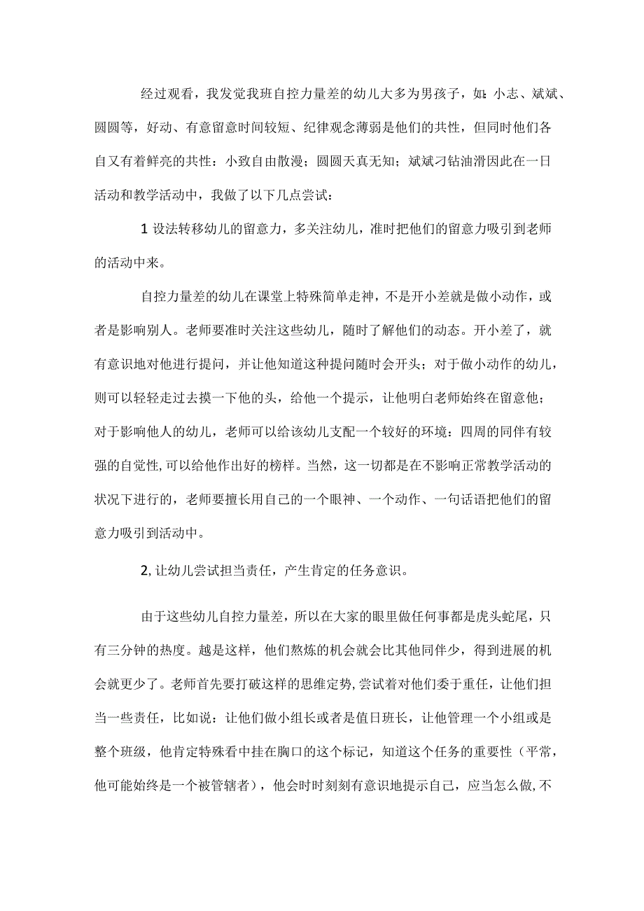 班级管理经验交流模板范本.docx_第2页