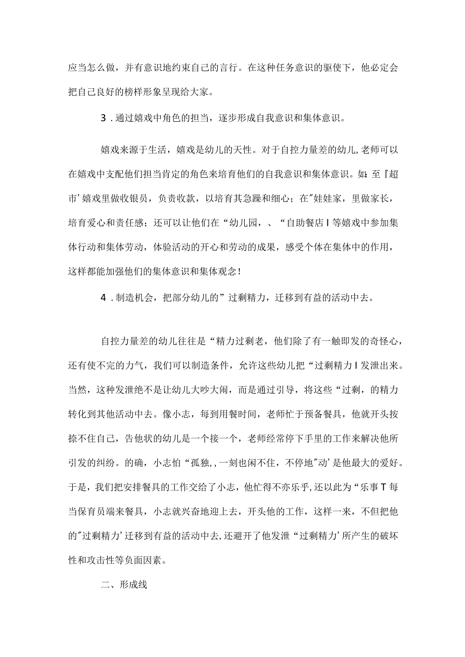 班级管理经验交流模板范本.docx_第3页