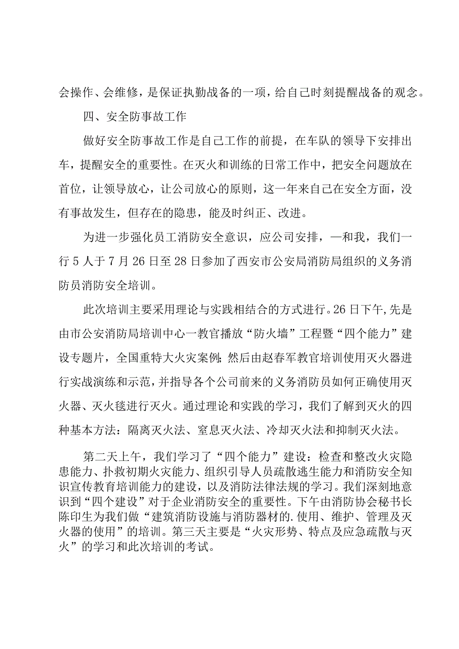 消防员个人工作总结.docx_第2页