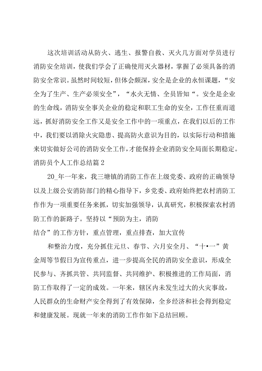 消防员个人工作总结.docx_第3页