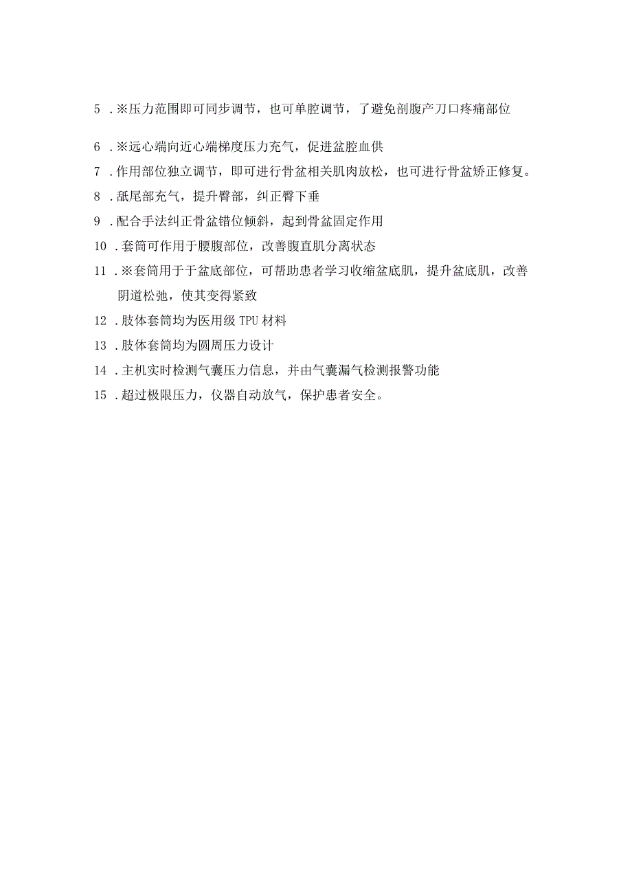 福泉市第一人民医院骨盆臀腹康养按摩仪采购技术参数及要求.docx_第2页