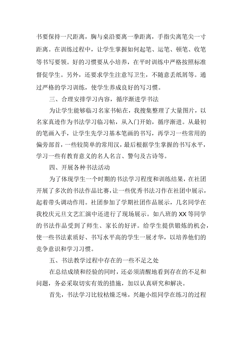 社团活动情况报告.docx_第2页