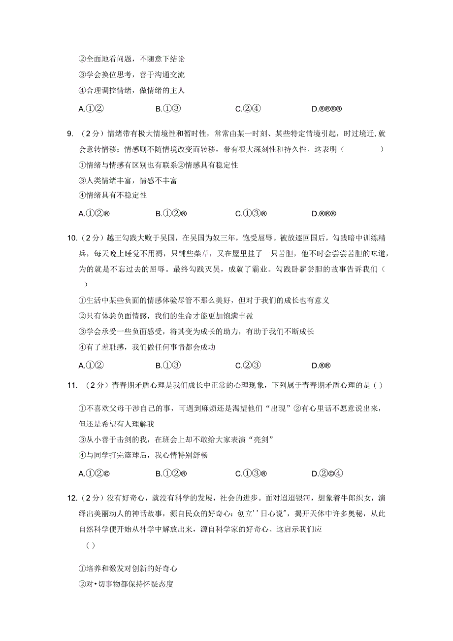 河南省南阳市新野县20232023学年七年级下学期期中道德与法治试卷.docx_第3页