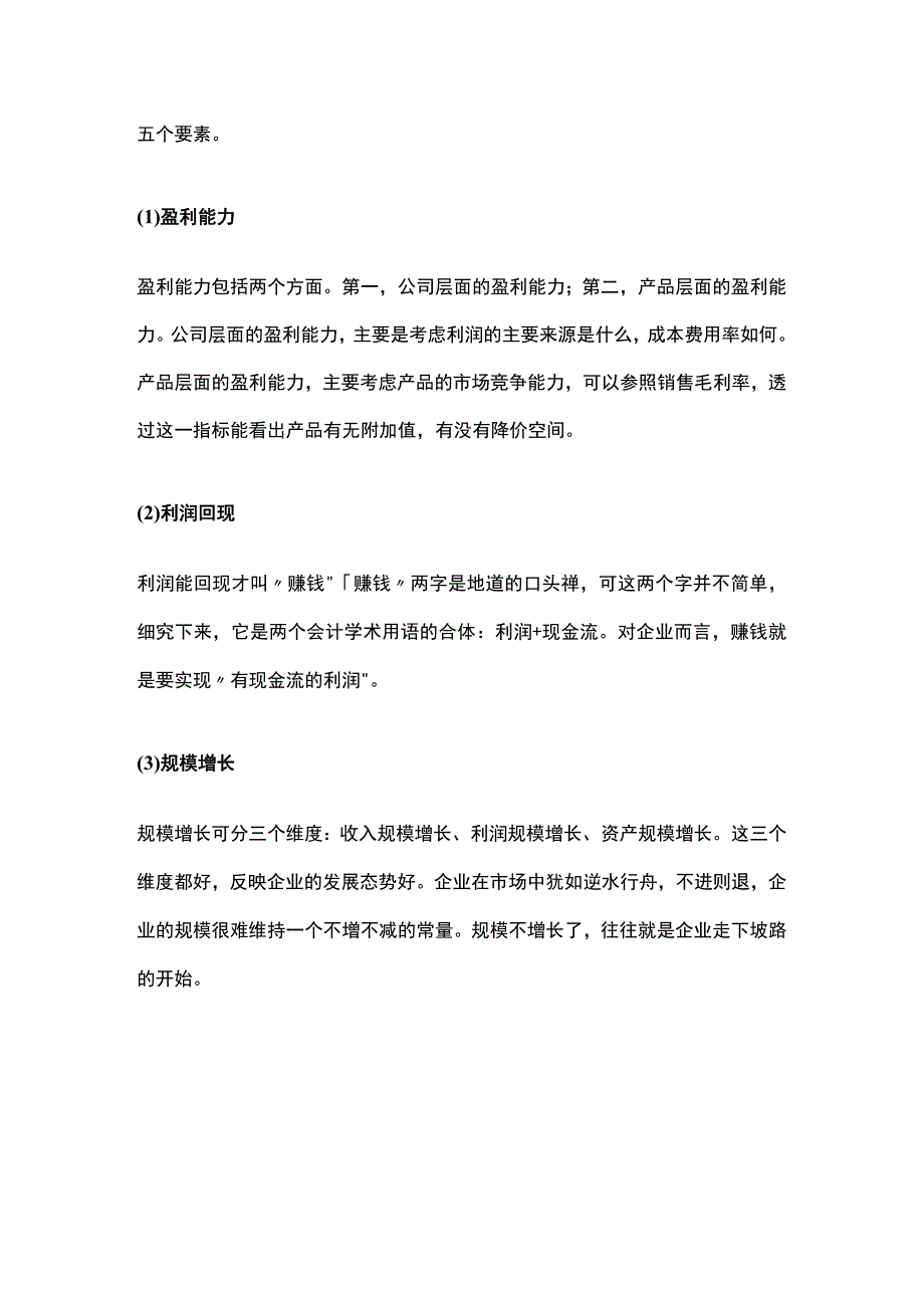 用女生找男朋友的思维品评会计报表.docx_第2页