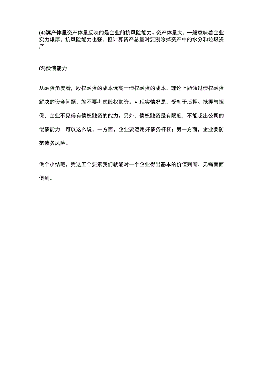 用女生找男朋友的思维品评会计报表.docx_第3页