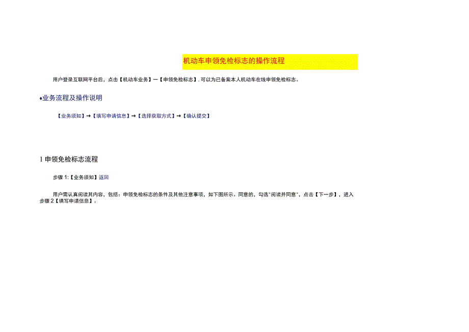 机动车申领免检标志的操作流程.docx_第1页