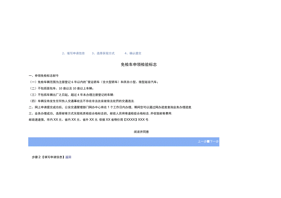 机动车申领免检标志的操作流程.docx_第2页