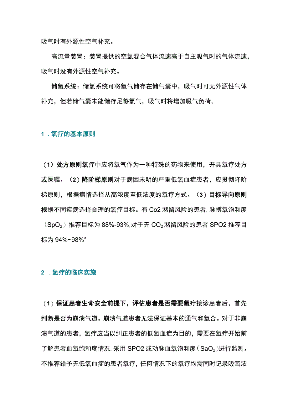 最新：急诊氧气治疗专家共识完整版.docx_第2页