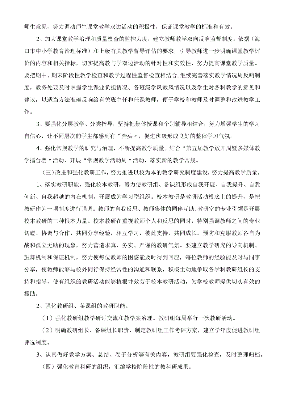 永兴中学2023—2023学年度第一学期工作计划.docx_第3页