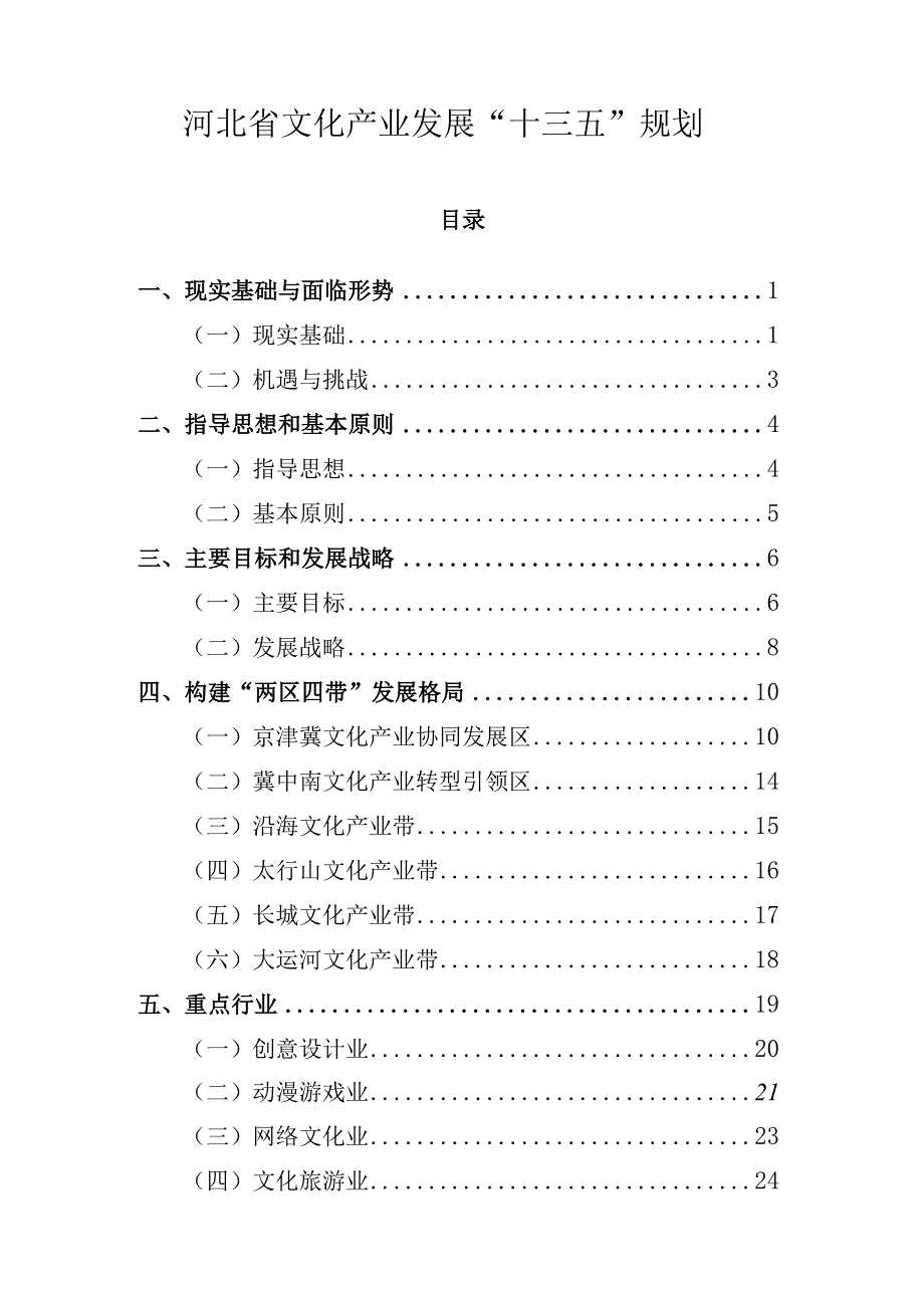 河北省文化产业发展十三五规划.docx_第2页