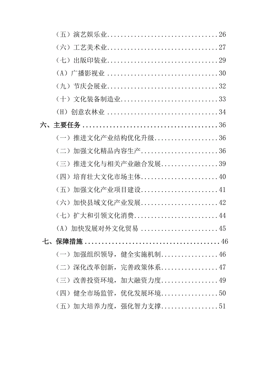 河北省文化产业发展十三五规划.docx_第3页