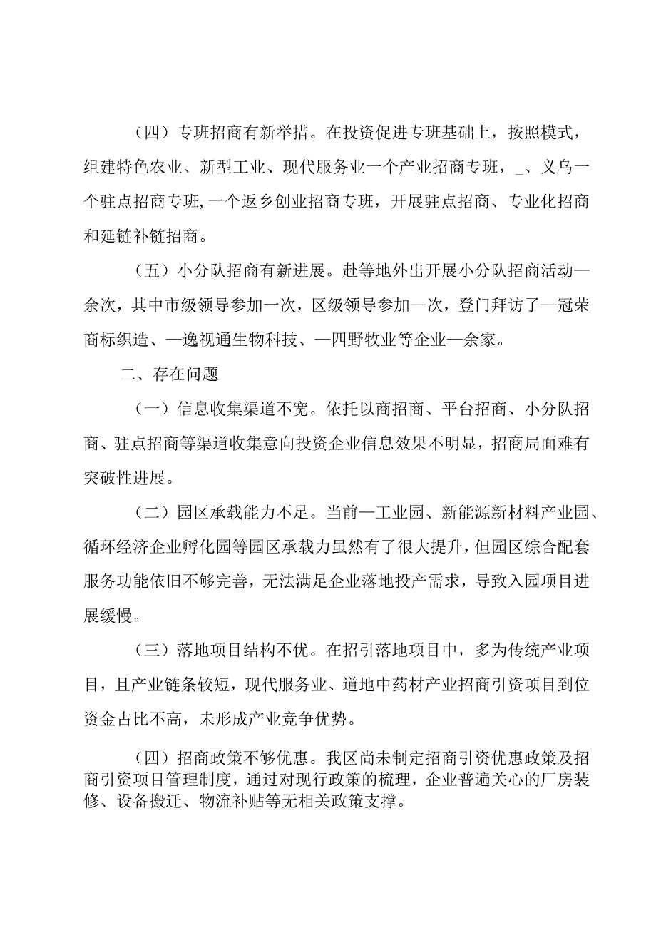 有关投资年终工作总结1500字4篇.docx_第2页