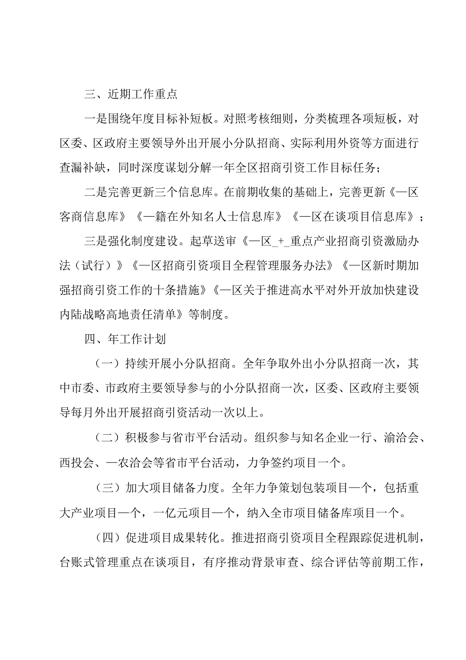 有关投资年终工作总结1500字4篇.docx_第3页