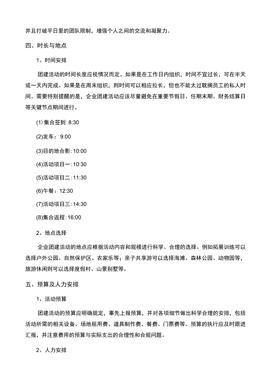 活动策划方案.docx_第2页