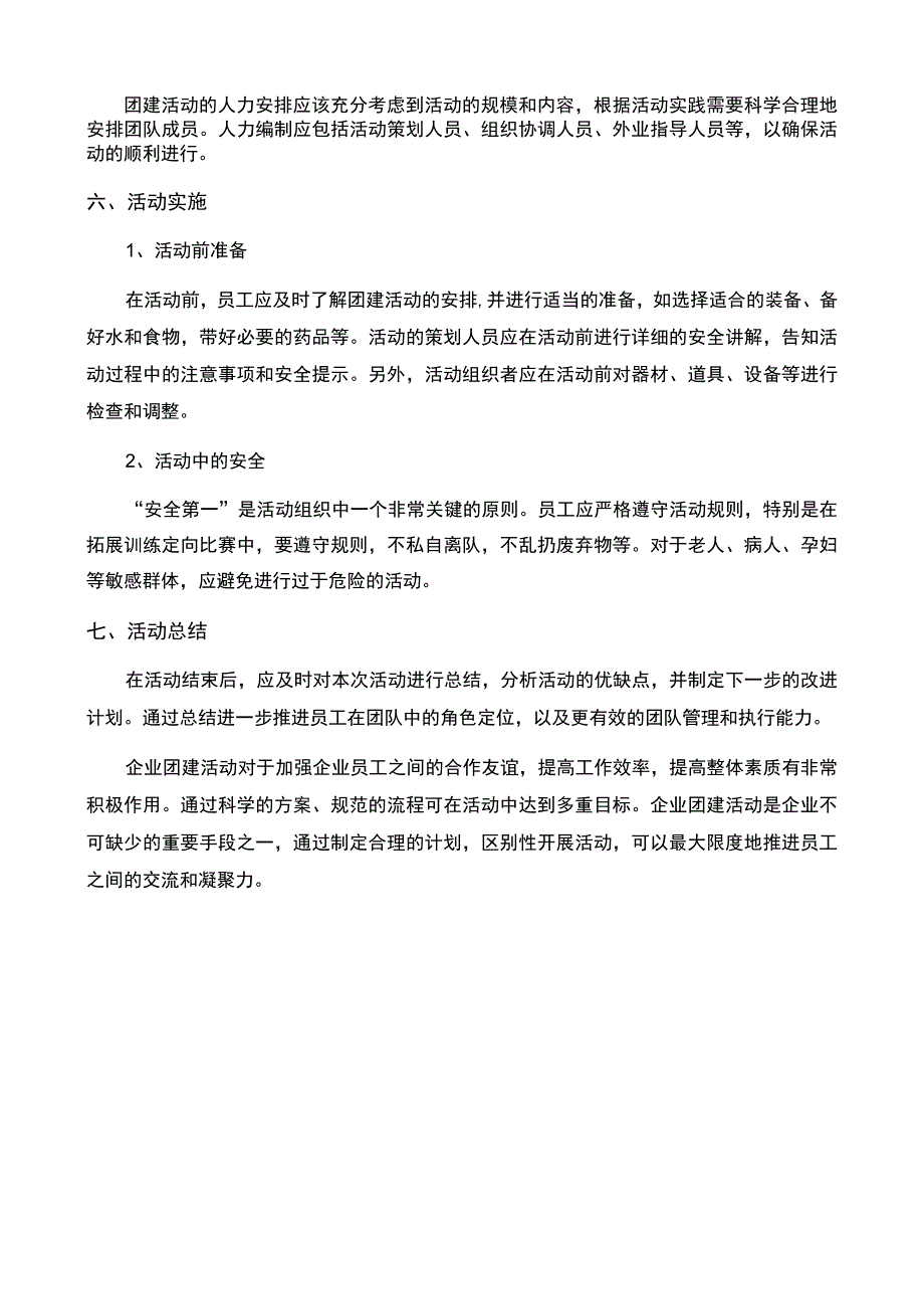 活动策划方案.docx_第3页