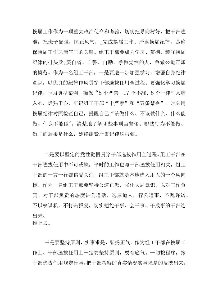 正风肃纪专题实践活动心得体会5篇.docx_第3页