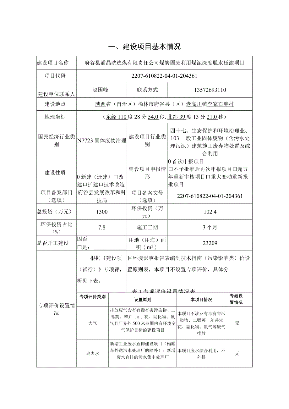 煤炭固废利用煤泥深度脱水压滤项目环评报告书.docx_第2页