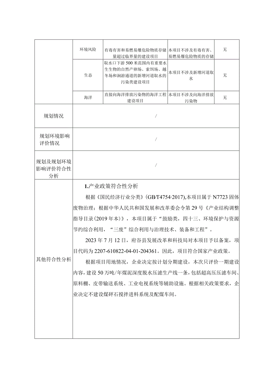 煤炭固废利用煤泥深度脱水压滤项目环评报告书.docx_第3页