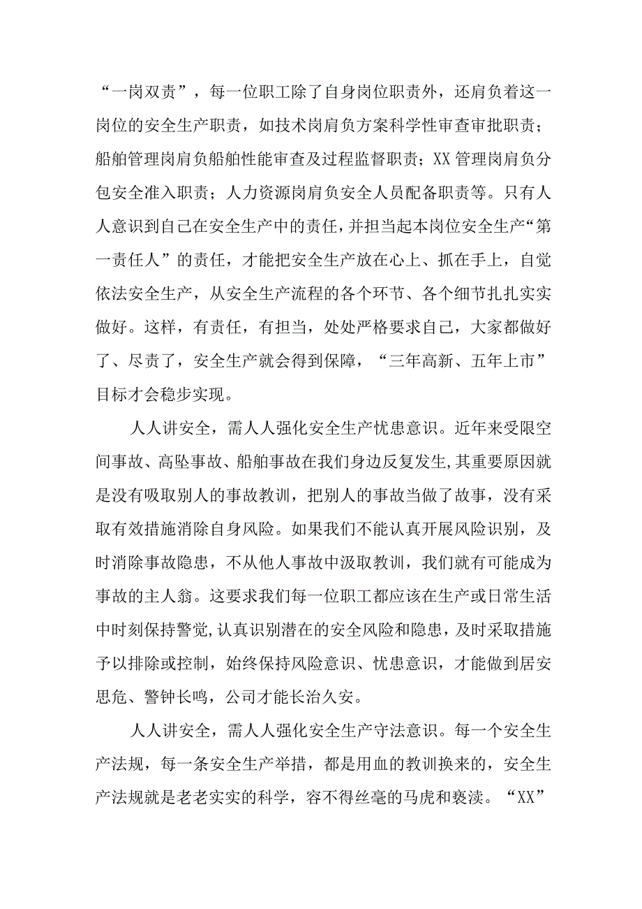 煤矿企业2023年安全生产月致全体员工的一封信 4份.docx_第2页