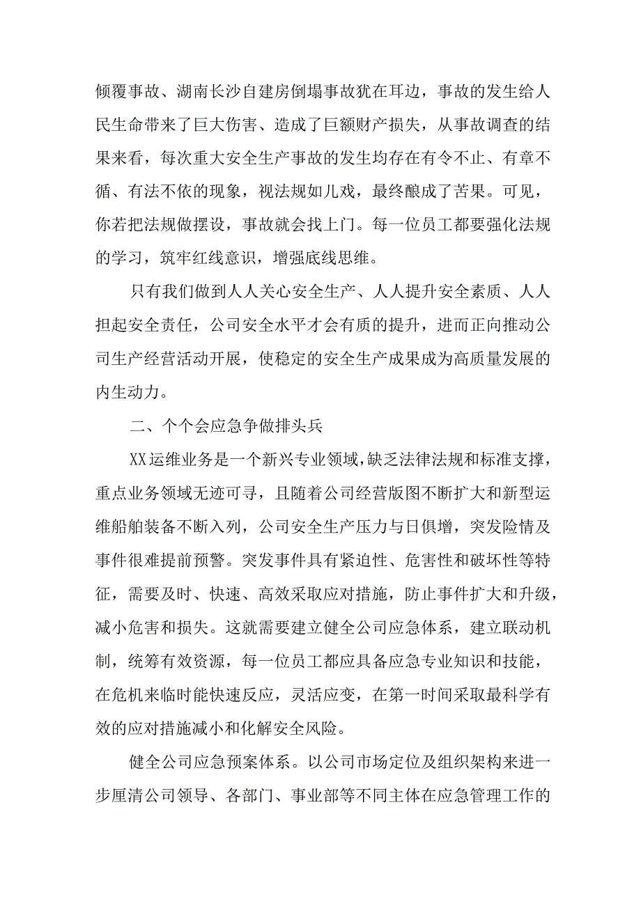 煤矿企业2023年安全生产月致全体员工的一封信 4份.docx_第3页