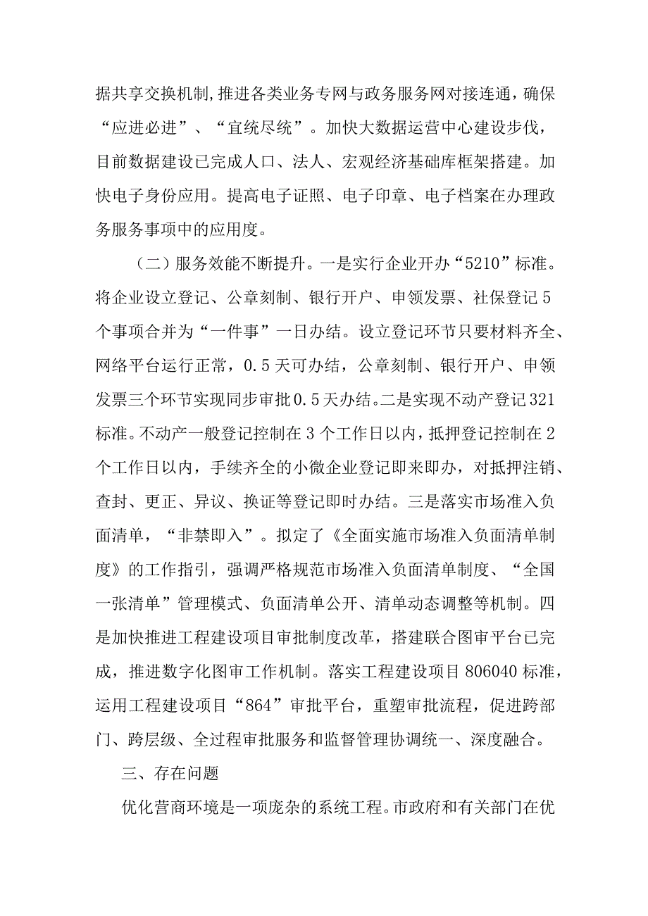 某市关于进一步优化营商环境的调研报告.docx_第3页