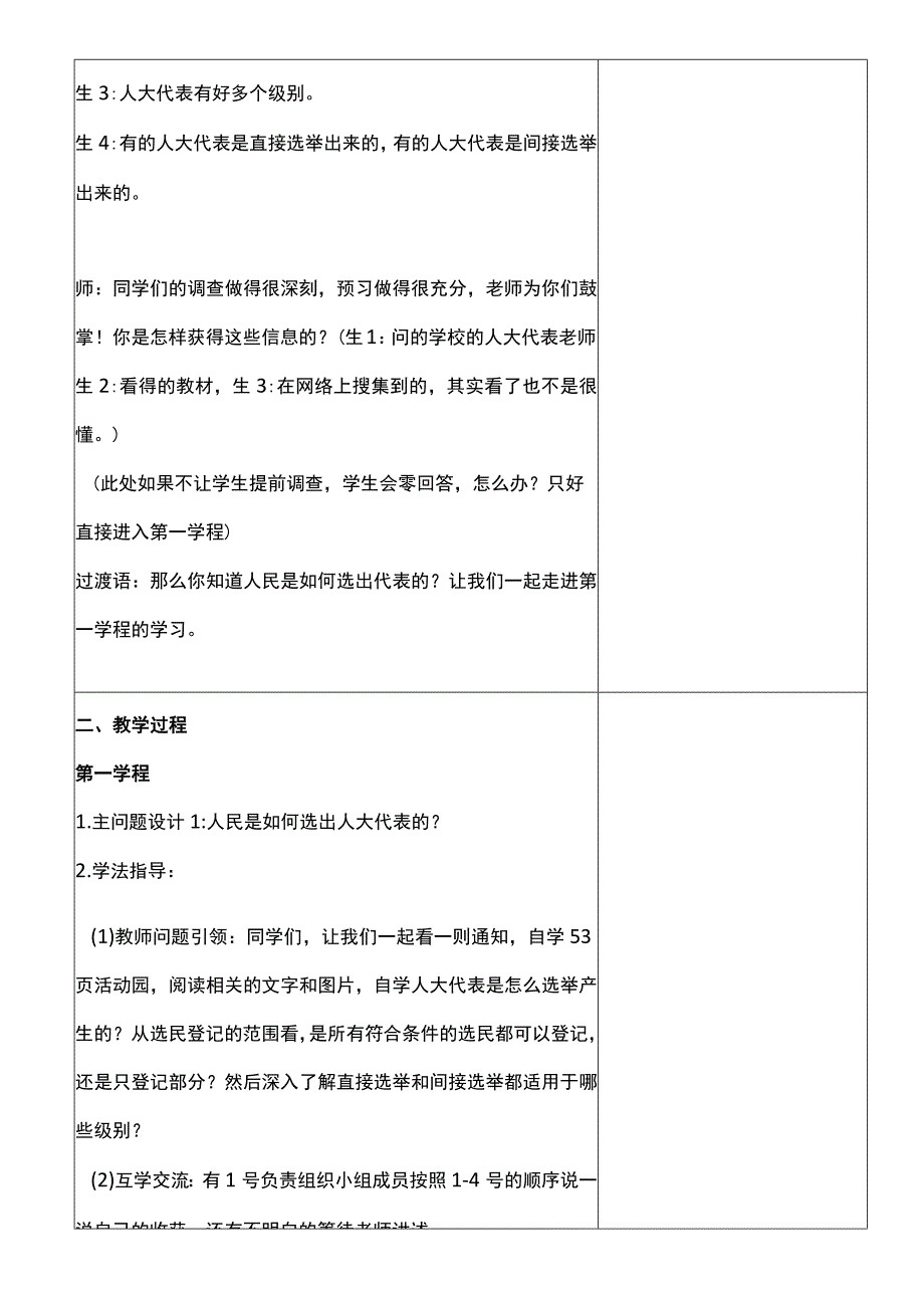 核心素养目标61 人大代表为人民 第1课时 人民选出的代表 教案设计.docx_第2页