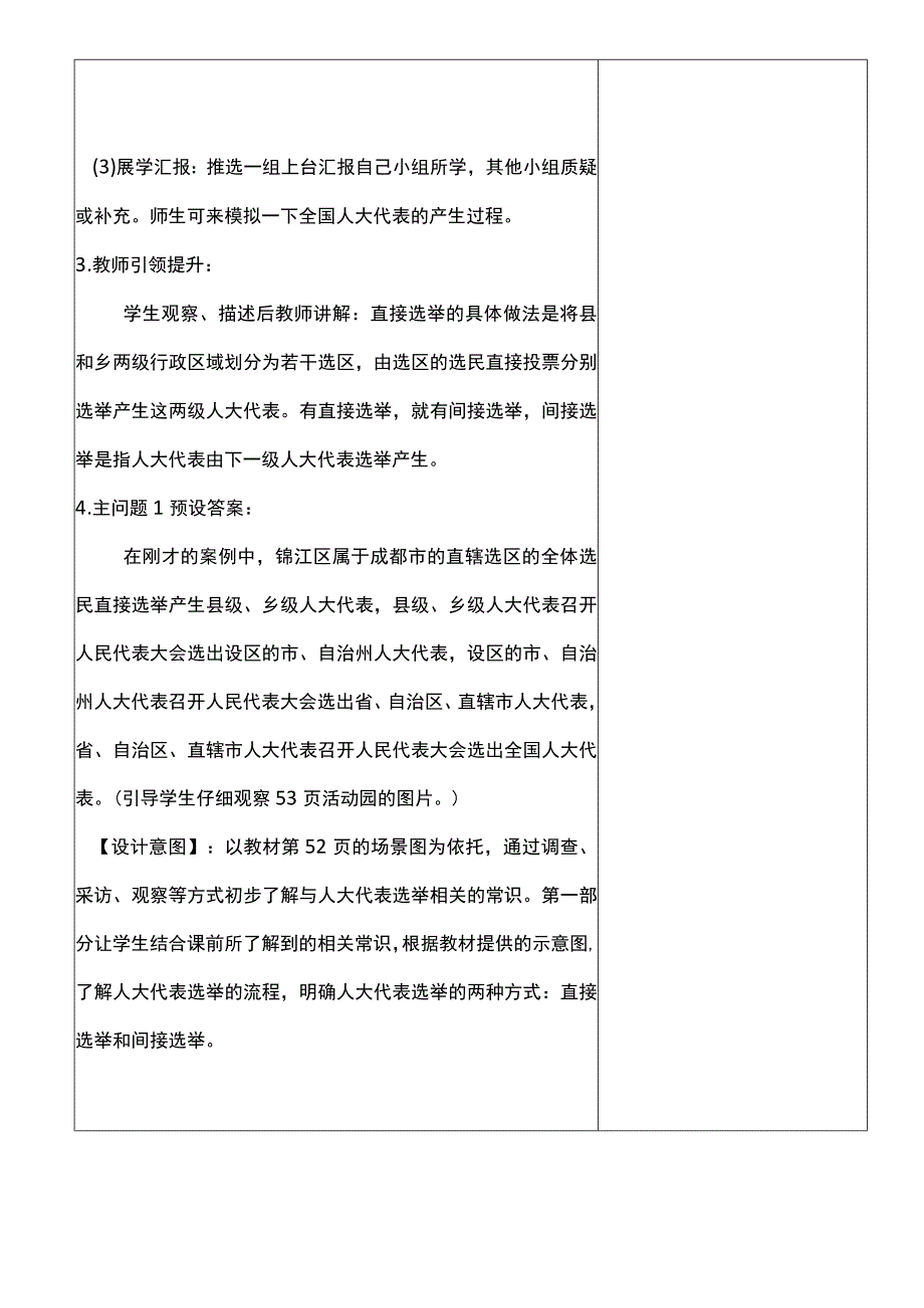 核心素养目标61 人大代表为人民 第1课时 人民选出的代表 教案设计.docx_第3页