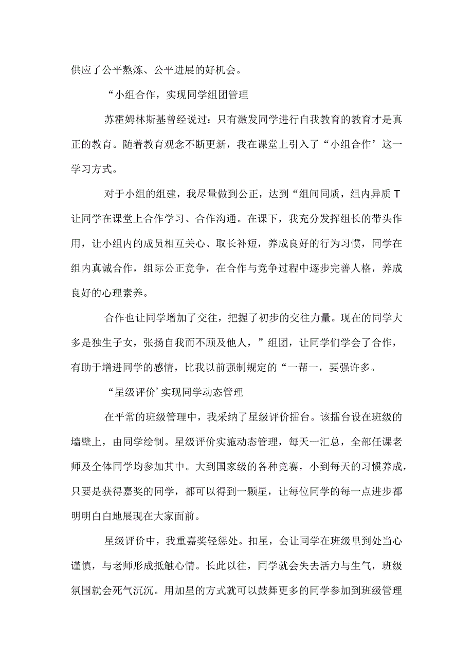 班级软管理引导学生自主管理模板范本.docx_第2页