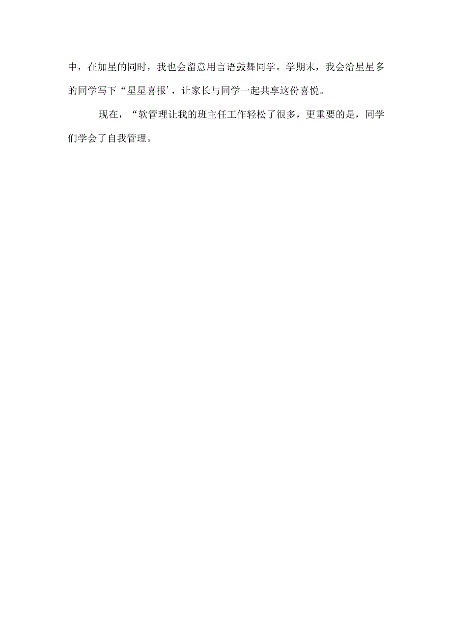 班级软管理引导学生自主管理模板范本.docx_第3页