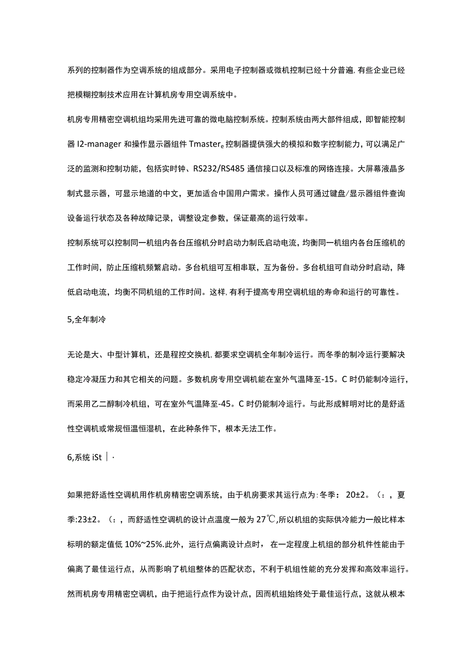 机房精密空调与普通空调有什么不同？20171228.docx_第3页