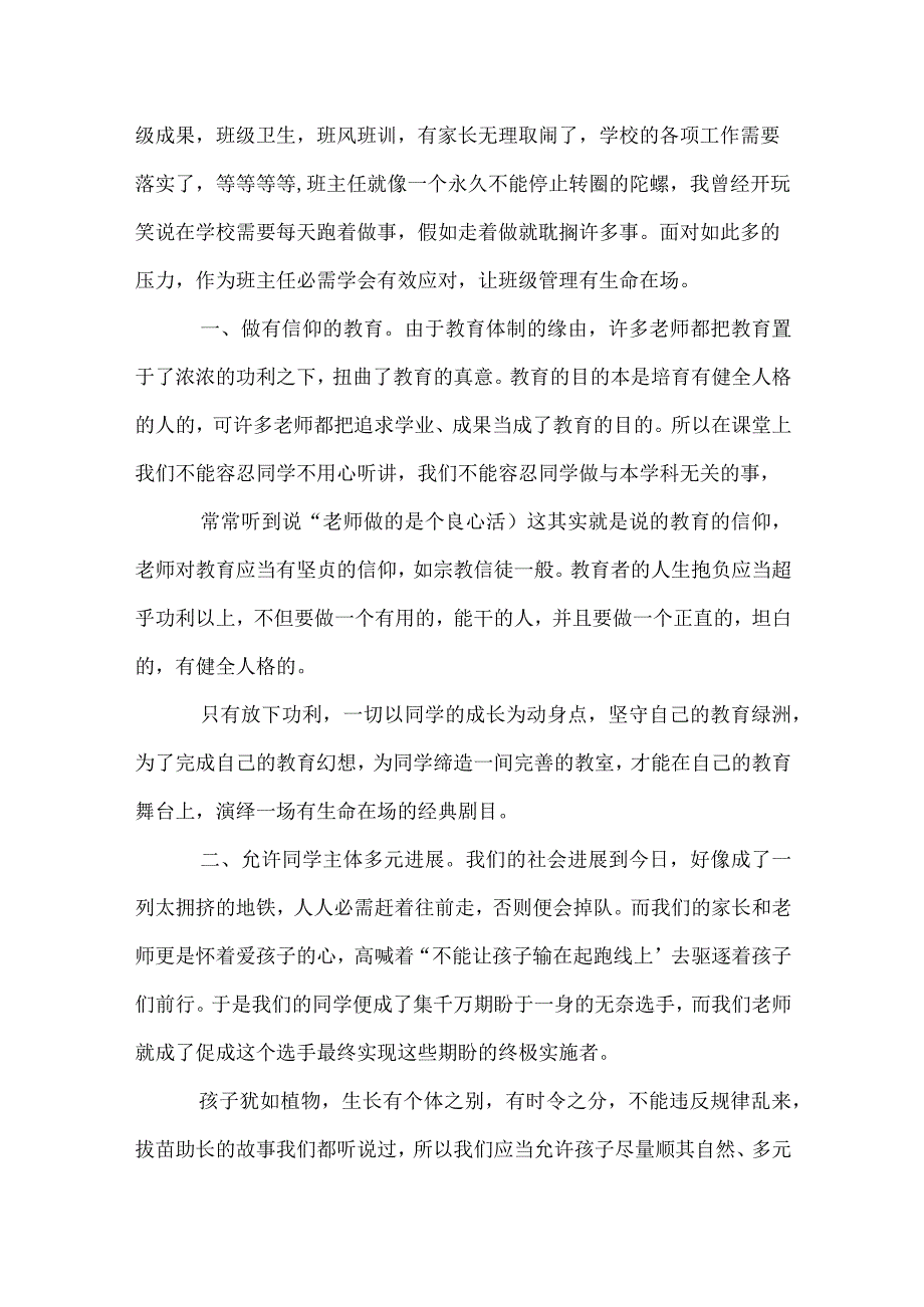 班级管理也要让生命在场模板范本.docx_第2页