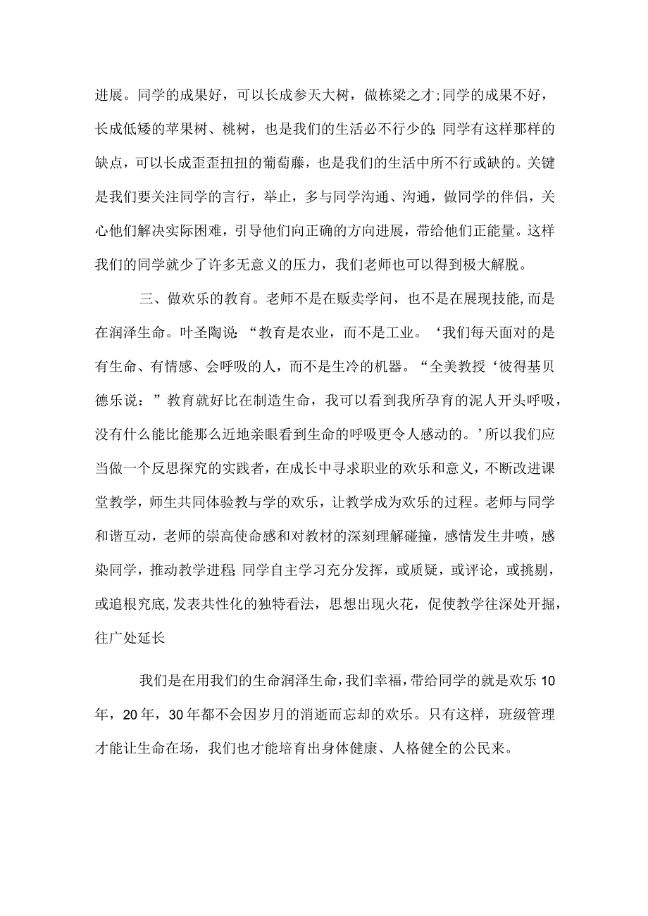 班级管理也要让生命在场模板范本.docx_第3页