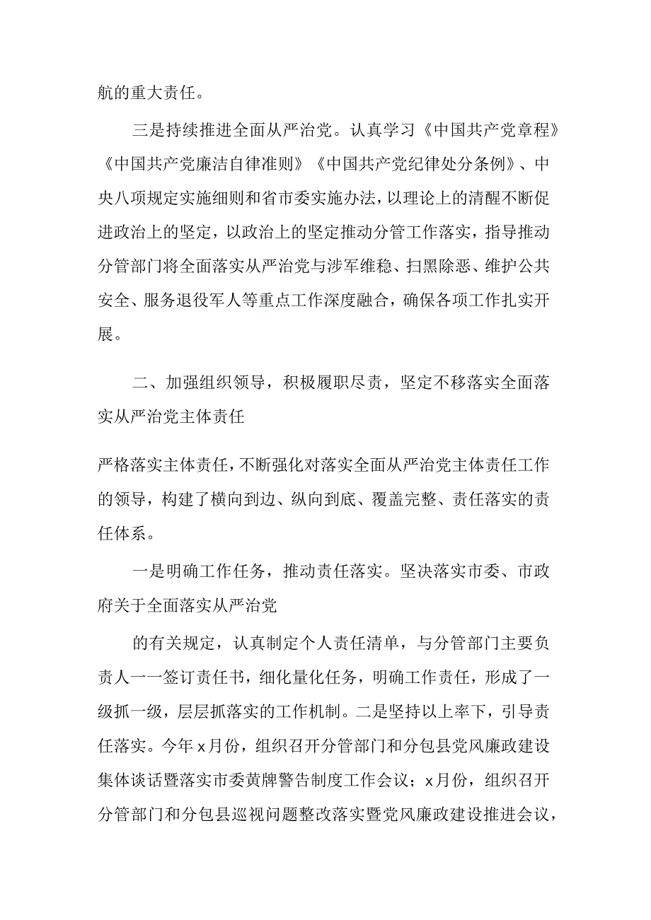 某市长局长落实全面从严治党主体责任和党风廉政建设责任制一岗双责情况述责述廉报告合集2篇.docx_第2页