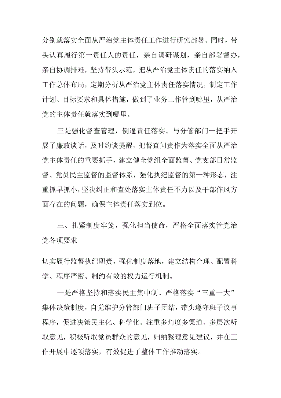 某市长局长落实全面从严治党主体责任和党风廉政建设责任制一岗双责情况述责述廉报告合集2篇.docx_第3页