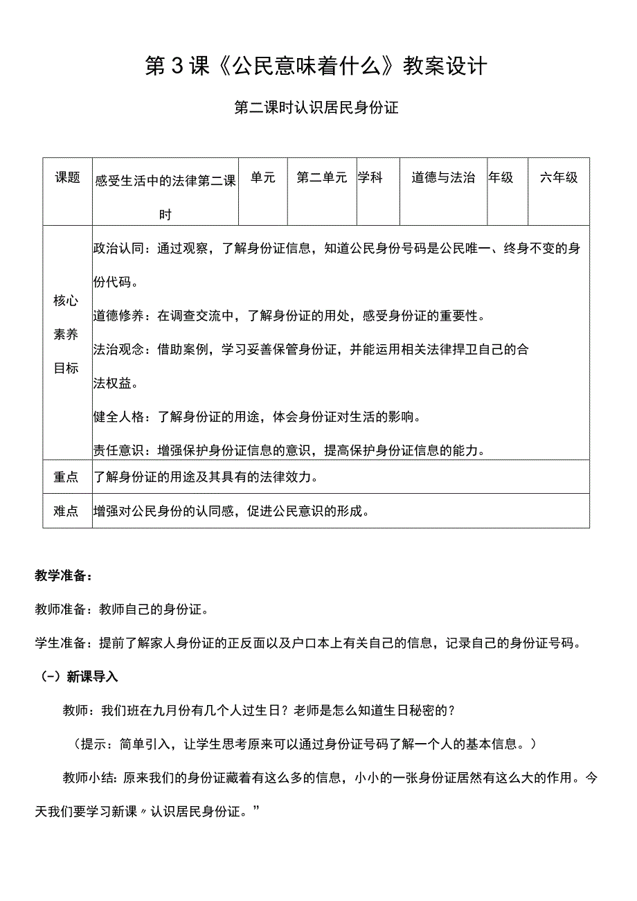 核心素养目标32 公民意味着什么 第二课时 教案设计.docx_第1页