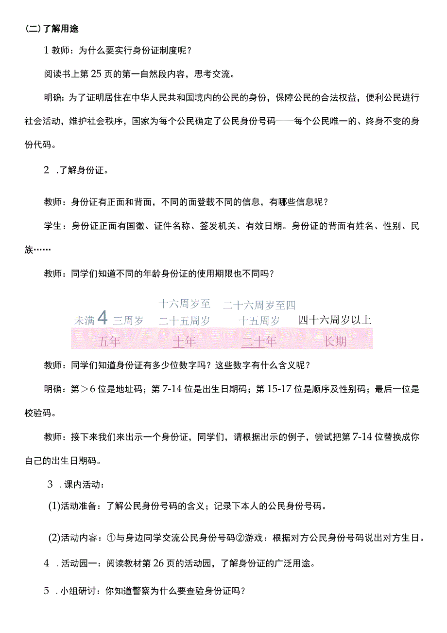 核心素养目标32 公民意味着什么 第二课时 教案设计.docx_第2页