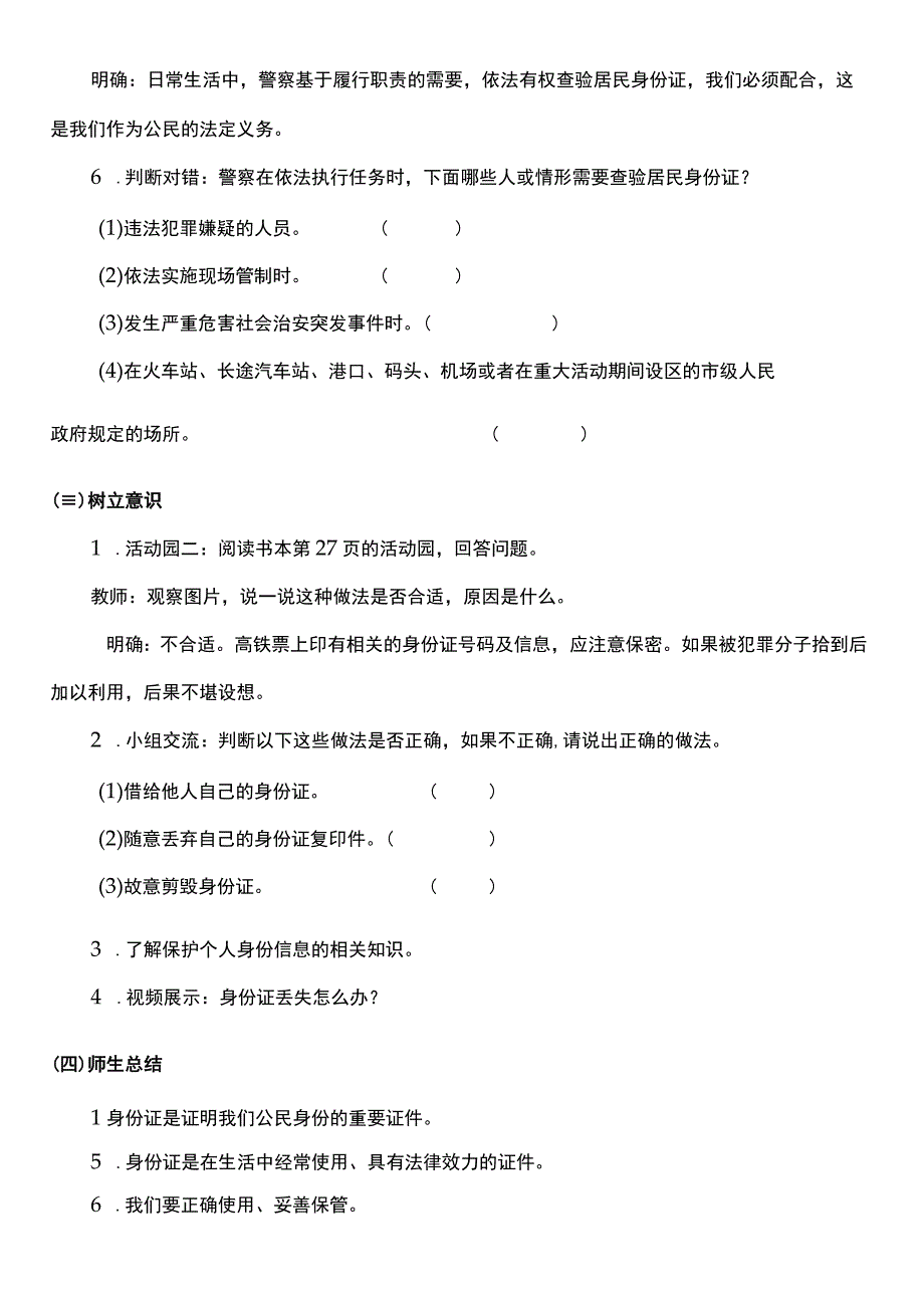 核心素养目标32 公民意味着什么 第二课时 教案设计.docx_第3页