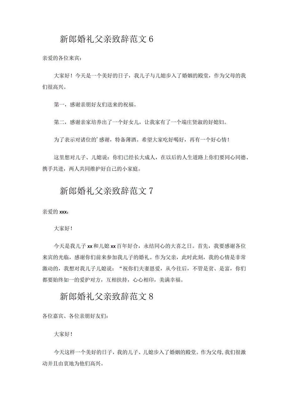 最有文采的婚礼致辞.docx_第3页