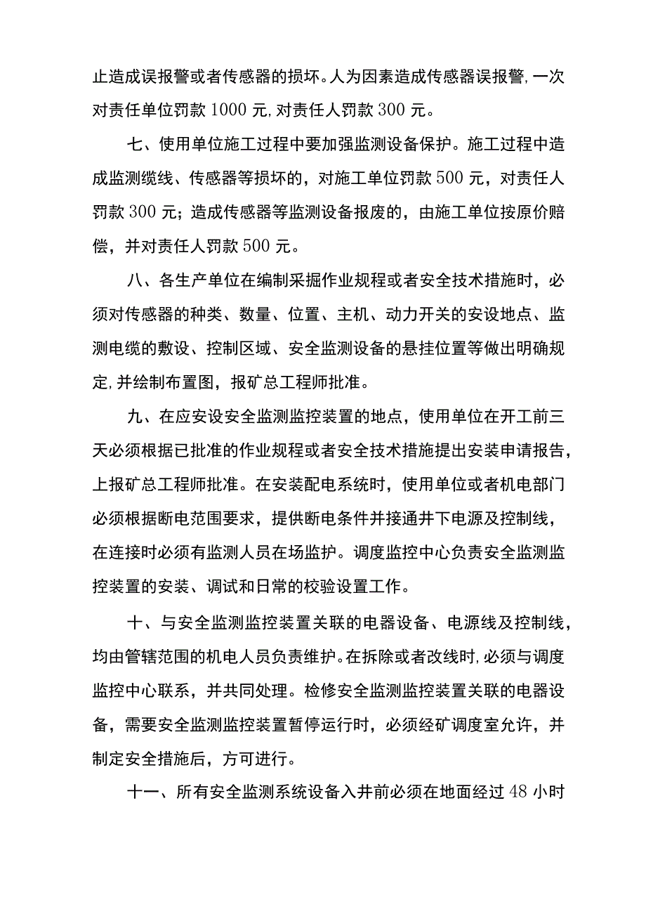 煤矿六大系统管理制度.docx_第3页