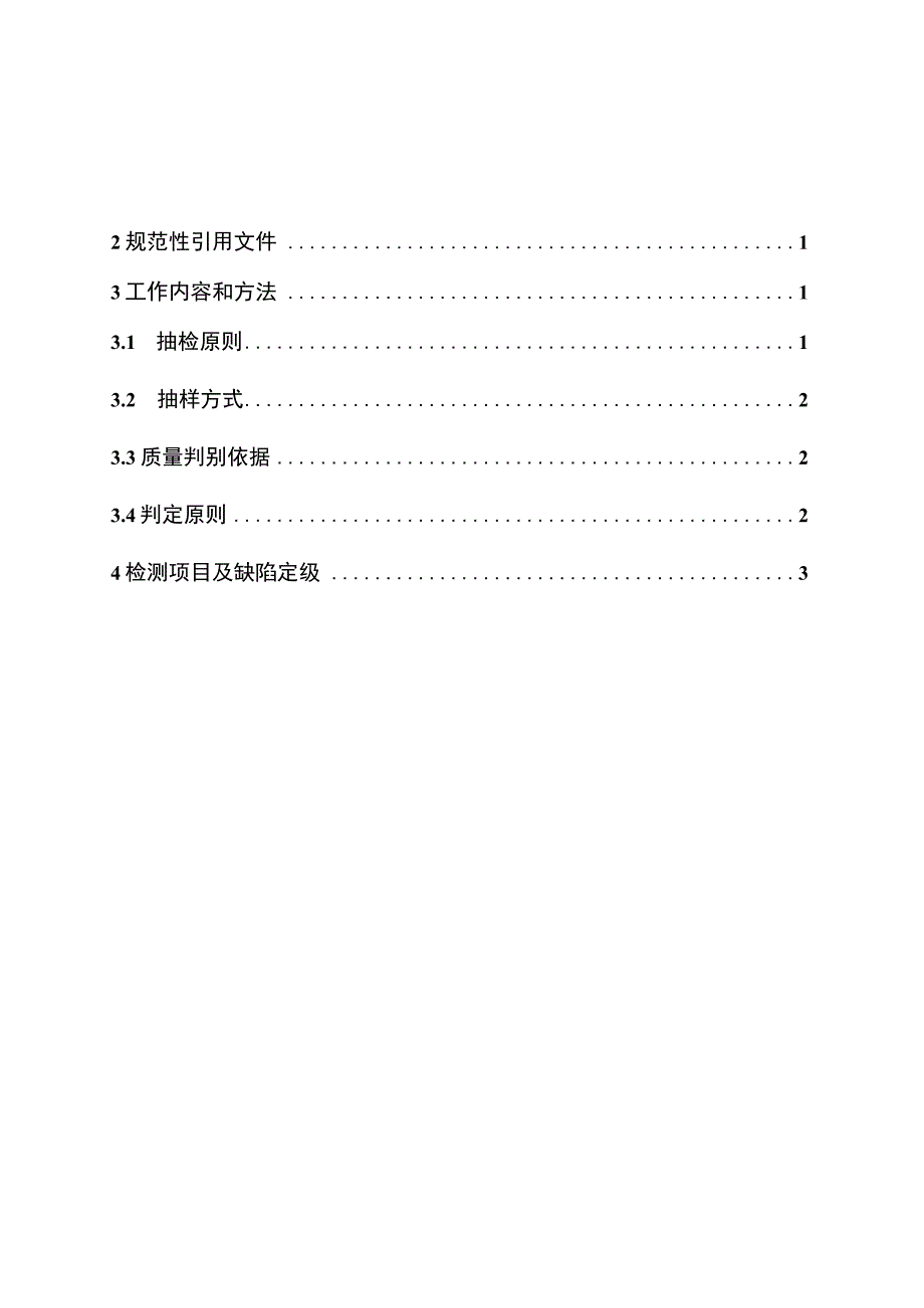 架空导线到货抽检标准2018版.docx_第2页