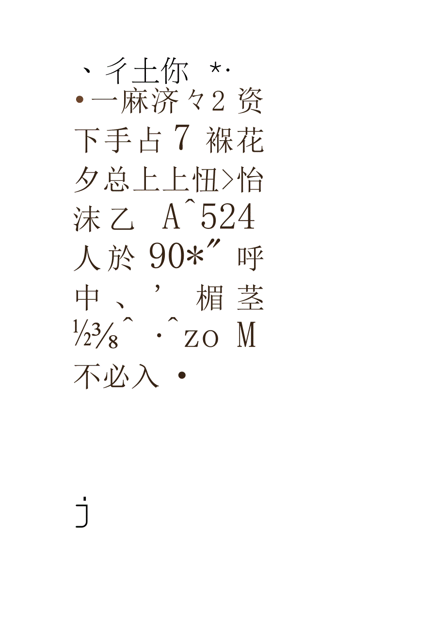 清代查士标《行草九扎》.docx_第2页