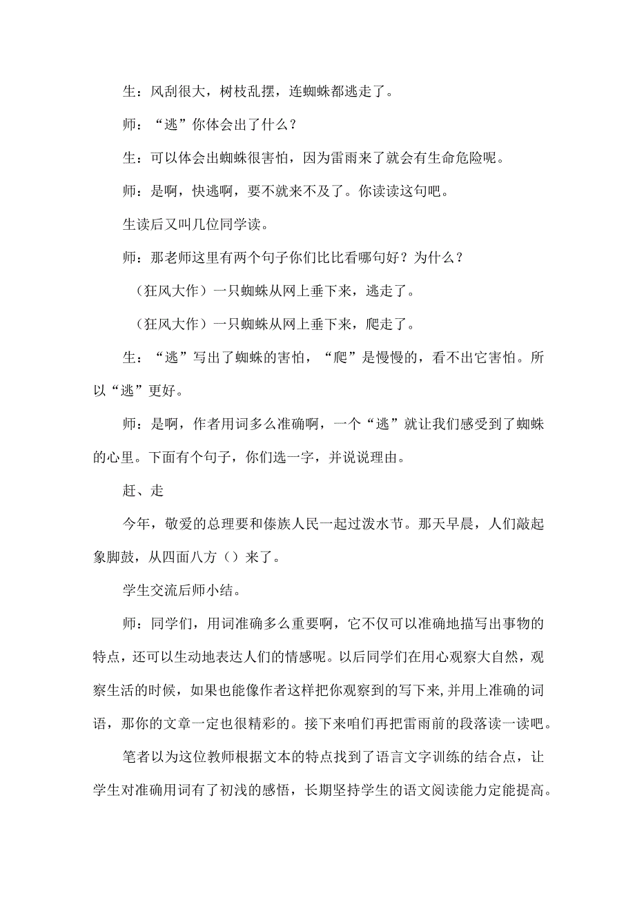 最新文档基于学习语言文字运用的反思.docx_第2页