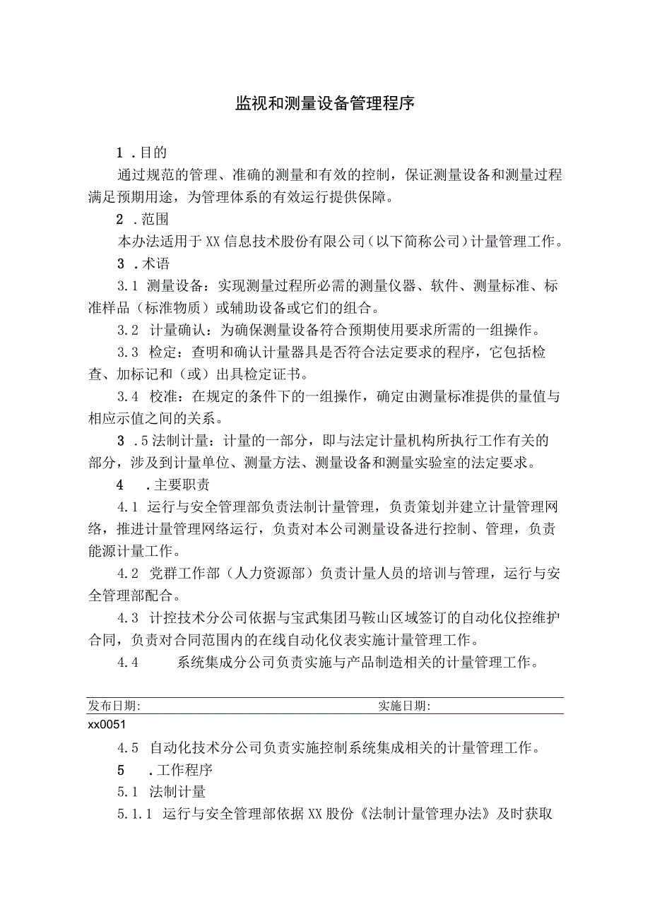 监视和测量设备管理程序.docx_第1页