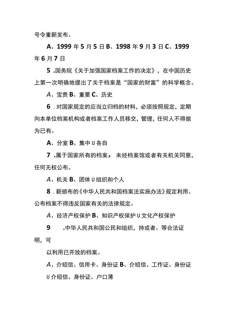 档案法律法规知识竞赛试题及答案.docx_第2页