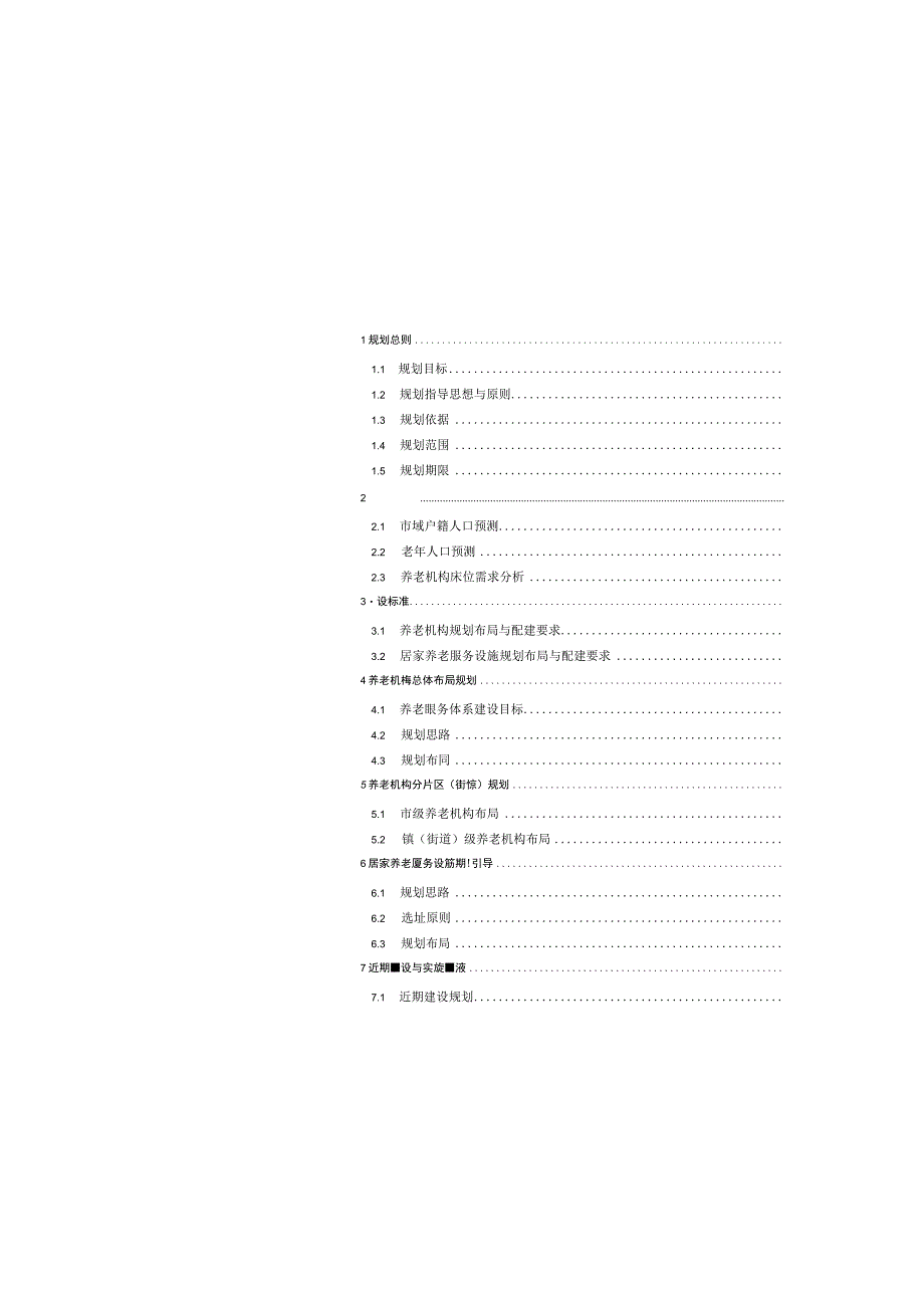 桐乡市养老服务设施布局规划.docx_第3页
