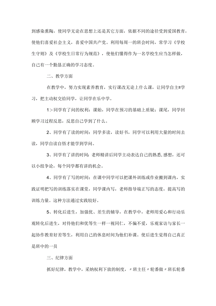 百佳乡村教师述职报告10篇模板范本.docx_第3页