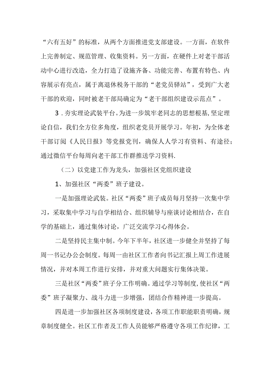 某税务局老干部科2023年度工作总结及2024年度工作谋划.docx_第2页